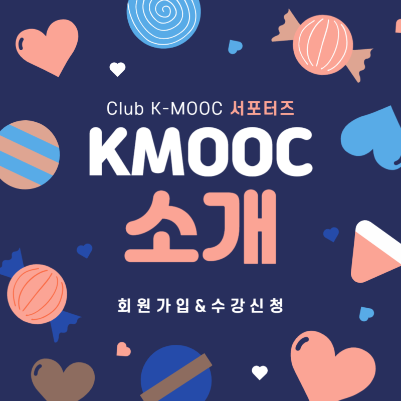 [K-MOOC] K-Mooc 소개, 가입 방법과 수강신청까지~ : 네이버 블로그