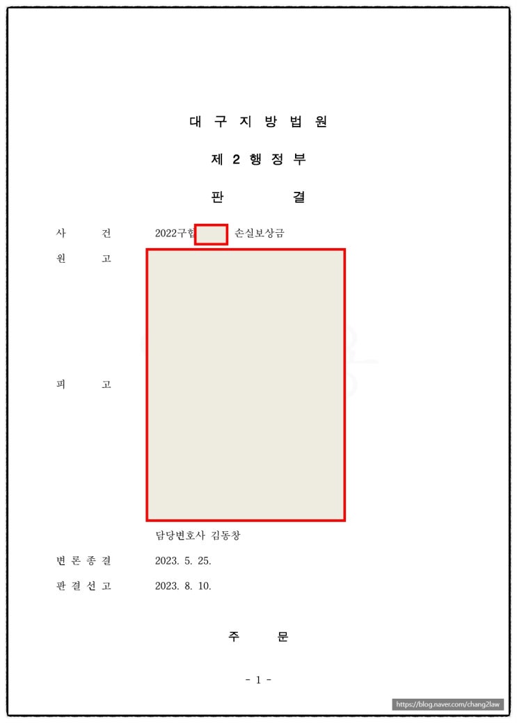  [화성 동탄 변호사] 토지수용보상금 증액청구_기각사례