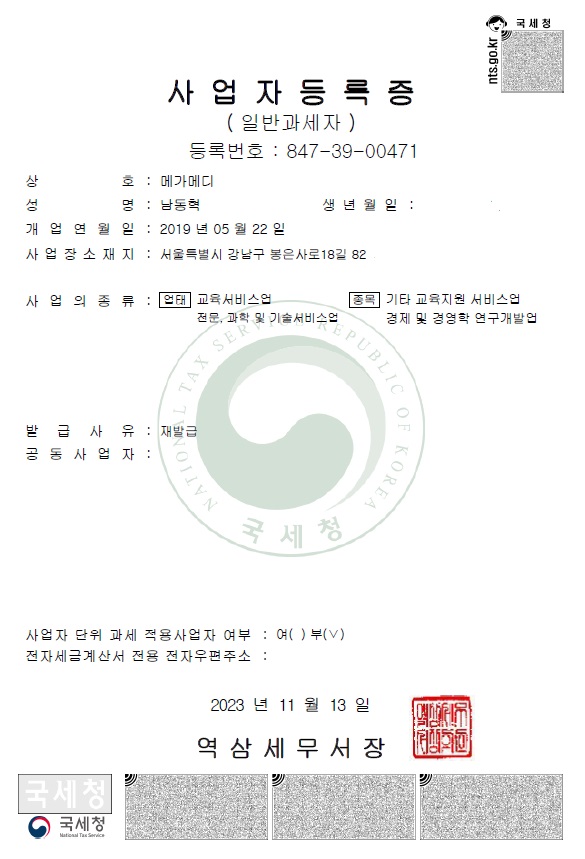  메가메디(우즈벡의대유학전문유학원) 사업자등록증