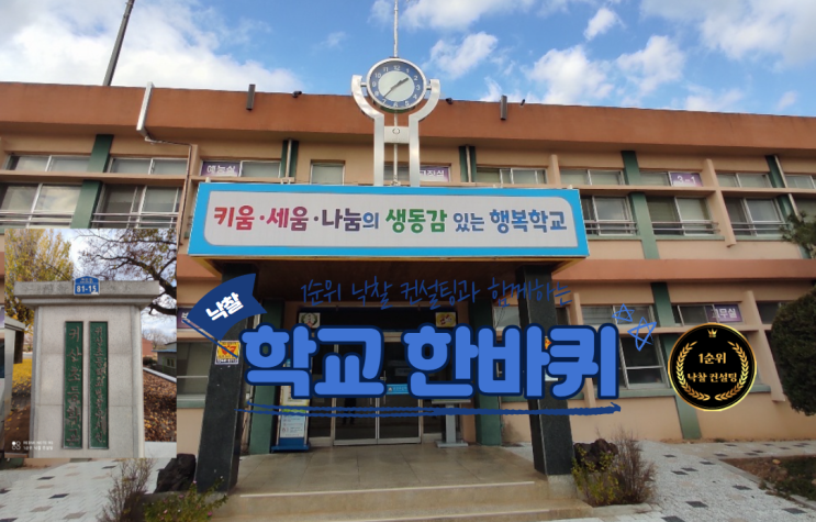  공주 귀산초등학교 학교한바퀴 은행나무와 동상 수돗가의 추억