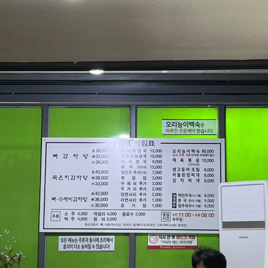 옹가네감자탕 사진 5