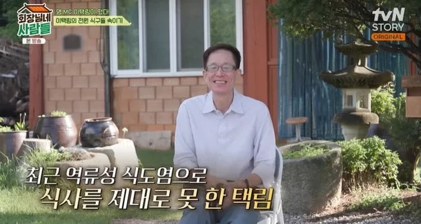 원조 국민MC 이택림 역류성 식도염으로 야윈 모습 "많이 말랐죠?" (회장님네)