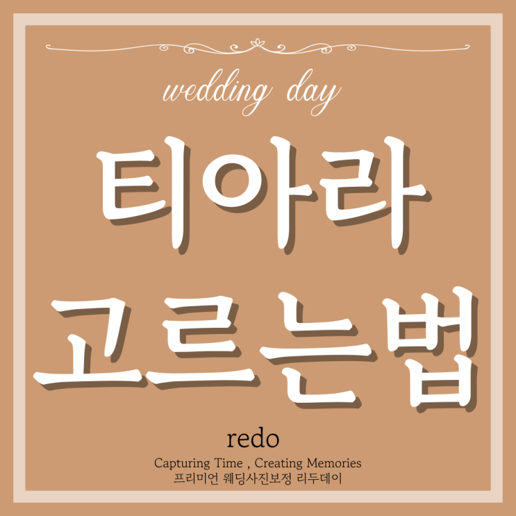 얼굴형에 따른 완벽한 웨딩<b>티아라</b> 고르는법