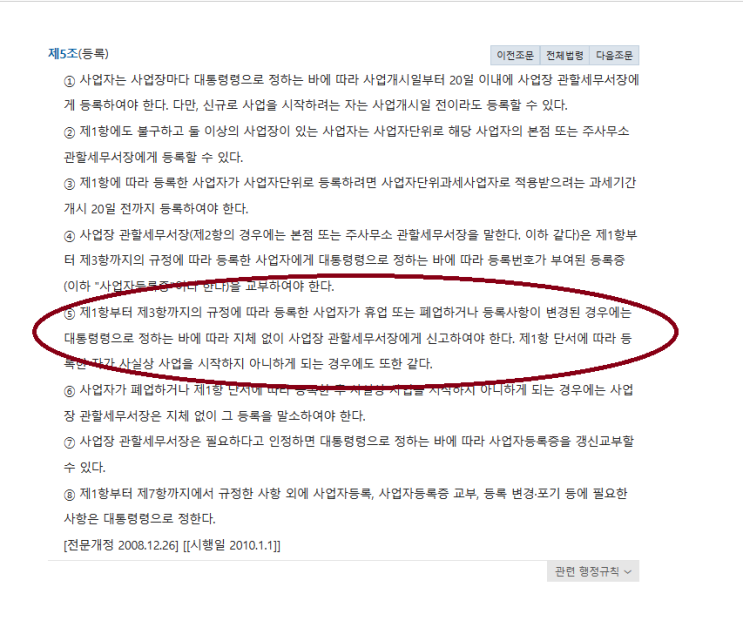  사업자등록증 주소 변경을 지연했을 때 불이익 벌금 가산세