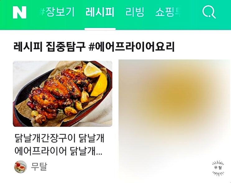 닭날개간장구이 네이버 홈 레시피 판 메인노출 19번째