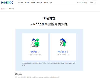 [K-MOOC] K-Mooc 소개, 가입 방법과 수강신청까지~ : 네이버 블로그