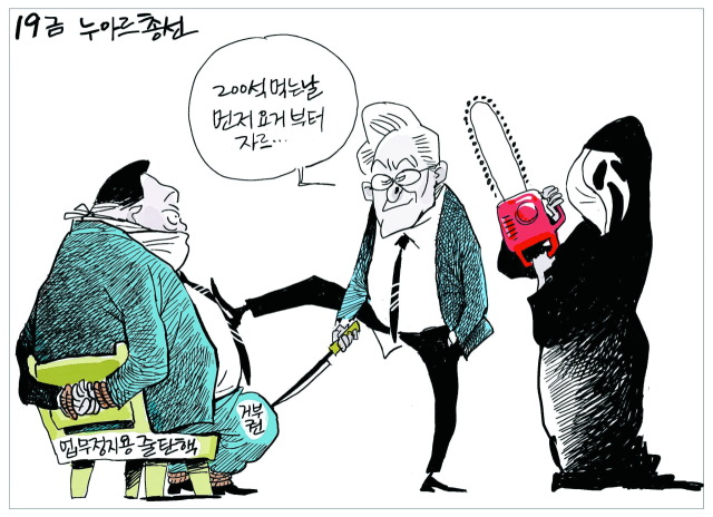 <b>이재명</b> 위증교사 <b>재판</b>…총선 전 결론 가능
