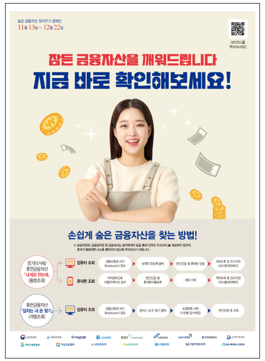 찾아가지 않은 금융자산 “17.9조원”,간편하게 확인해보세요! 찾아가지 않은 금융자산 “17.9조원”,간편하게 확인해보세요!