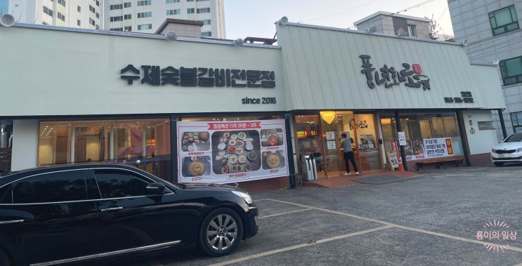  밑반찬까지 맛있는 침산동 갈비 맛집 풍년화로 침산점