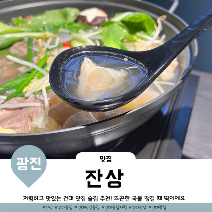  서울 성수동 술집 잔상 가성비굿 퀄리티좋은 포차 가볼만한곳