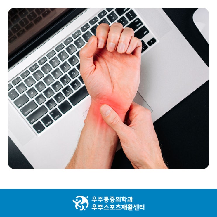  전주손목통증, 이것을 의심해보세요.
