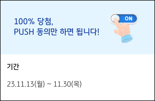 KB페이 푸시동의 이벤트(GS 1천원 100%)전원