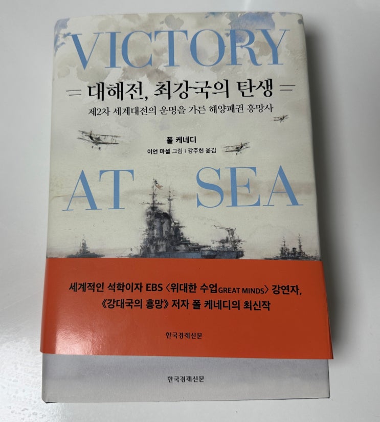  세계사책 대해전 최강국의 탄생 강대국의 흥망