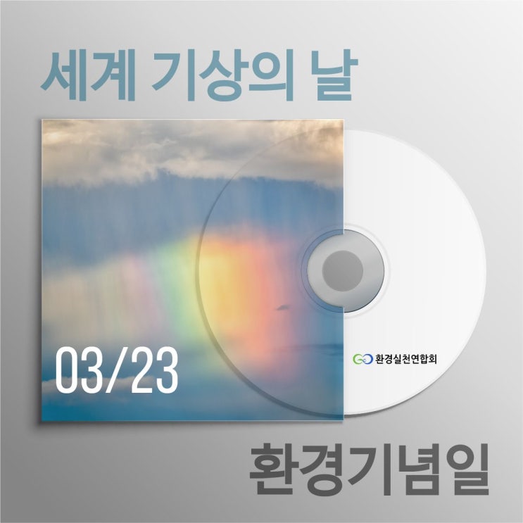  기상의 날