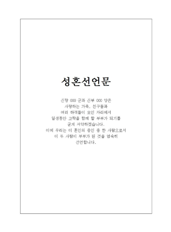 성혼선언문 양식 센스있는 알찬 것들만 모아서 공유! : 네이버 블로그