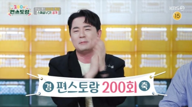 뻔하지 않다! 시즌제 <b>예능</b> 홍수 속 <<b>편스토랑</b>> 200회의 의미