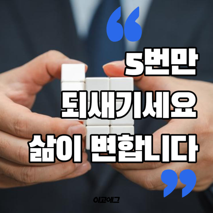  EGOEGG 이고에그 | 자기 전 10번만 되새기세요. 인생이 달라집니다