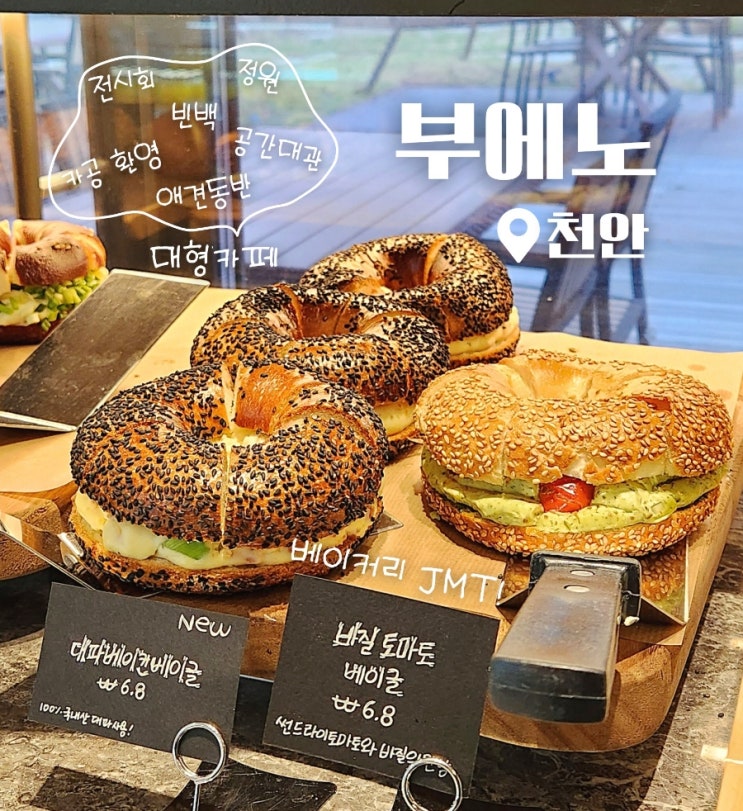  천안 청당동 베이커리 맛집 대형 카페 부에노