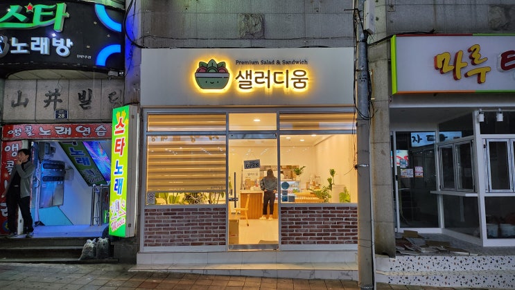 [범어사] 샐러디움 _수비드닭가슴살샐러드. 맛집