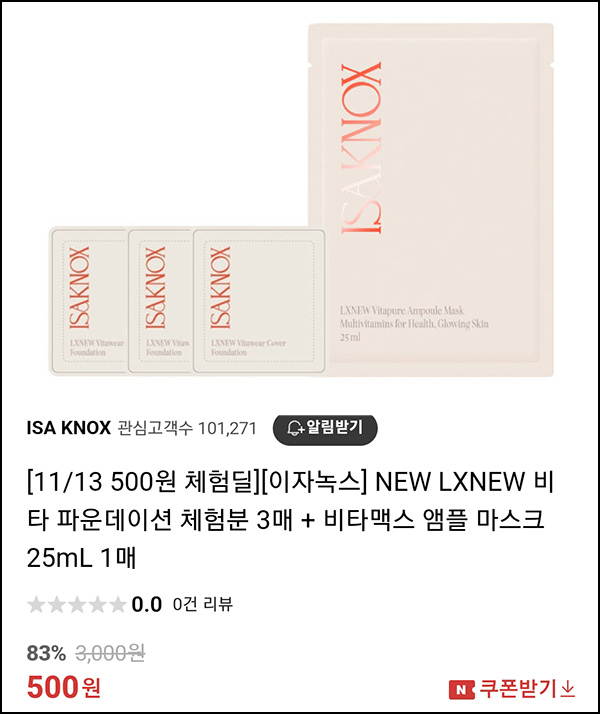 이자녹스 파운데이션 샘플+마스크1매 500원(무배)선착 오후1시,오후4시