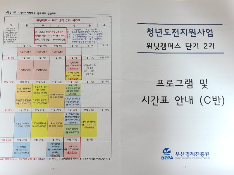 [부산청년도전지원사업] 위닛캠퍼스 단기 2기(1)_밀착상담