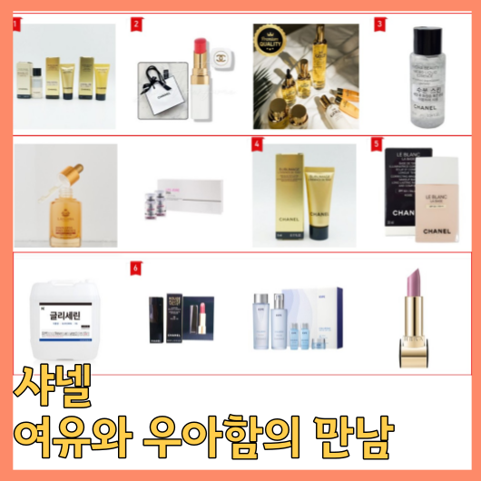  2024년 여성들이 추천하는 최고의 5개 고급 화장품: 아름다움을 높여라