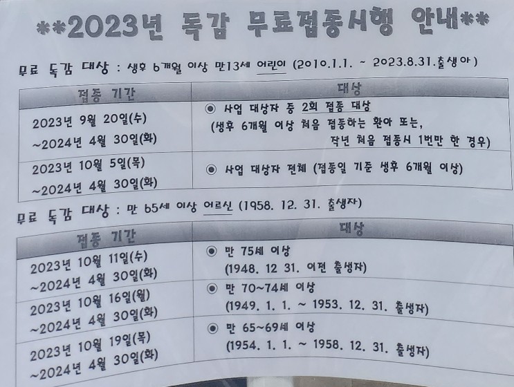독감이 걸릴 후 독감예방접종 해도 될까? 독감vs감기 예방방법 독감이 걸릴 후 독감예방접종 해도 될까? 독감vs감기 예방방법