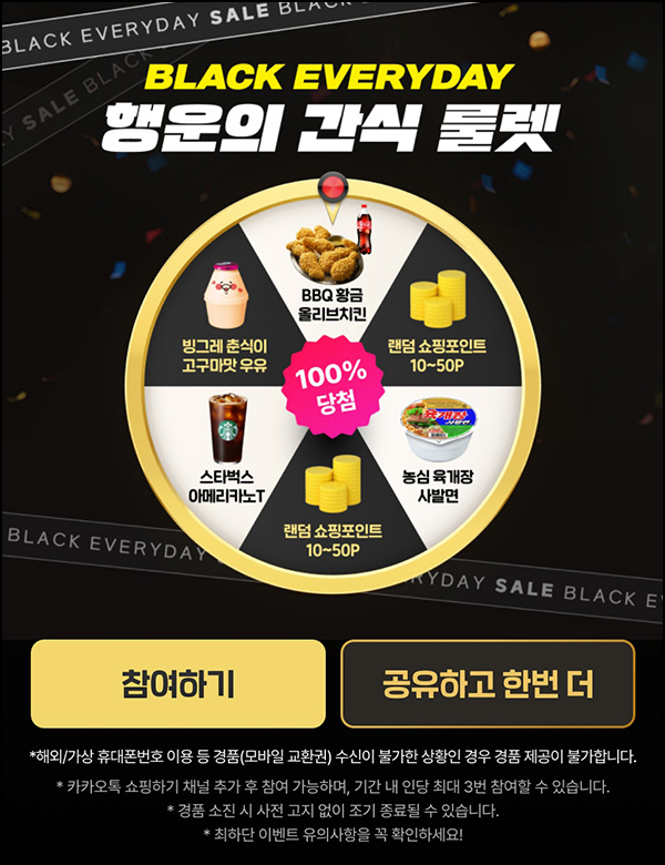 카카오쇼핑 룰렛이벤트(포인트 및 간식)즉당 카카오쇼핑 룰렛이벤트(포인트 및 간식)즉당