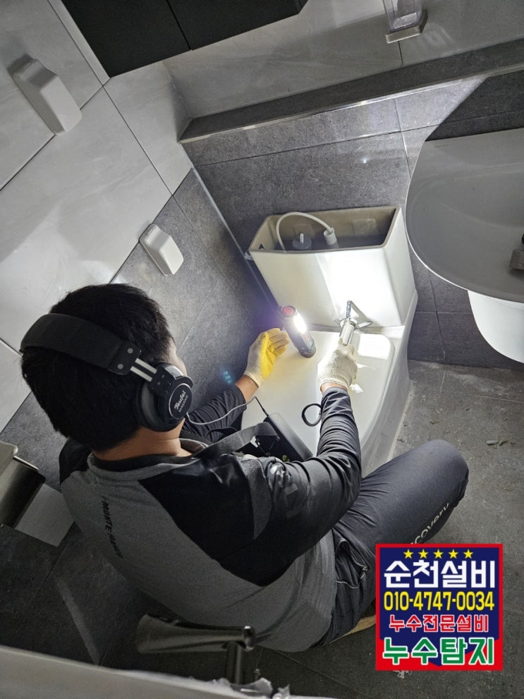  순천누수탐지/아랫집누수 수도아닌 양변기가 원인?