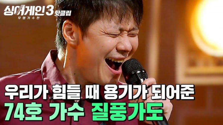 유튜브 알고리즘의 선택으로 전설의 명곡 유정석의 질풍가도를 음원이 아닌 라이브로 듣게되었다.