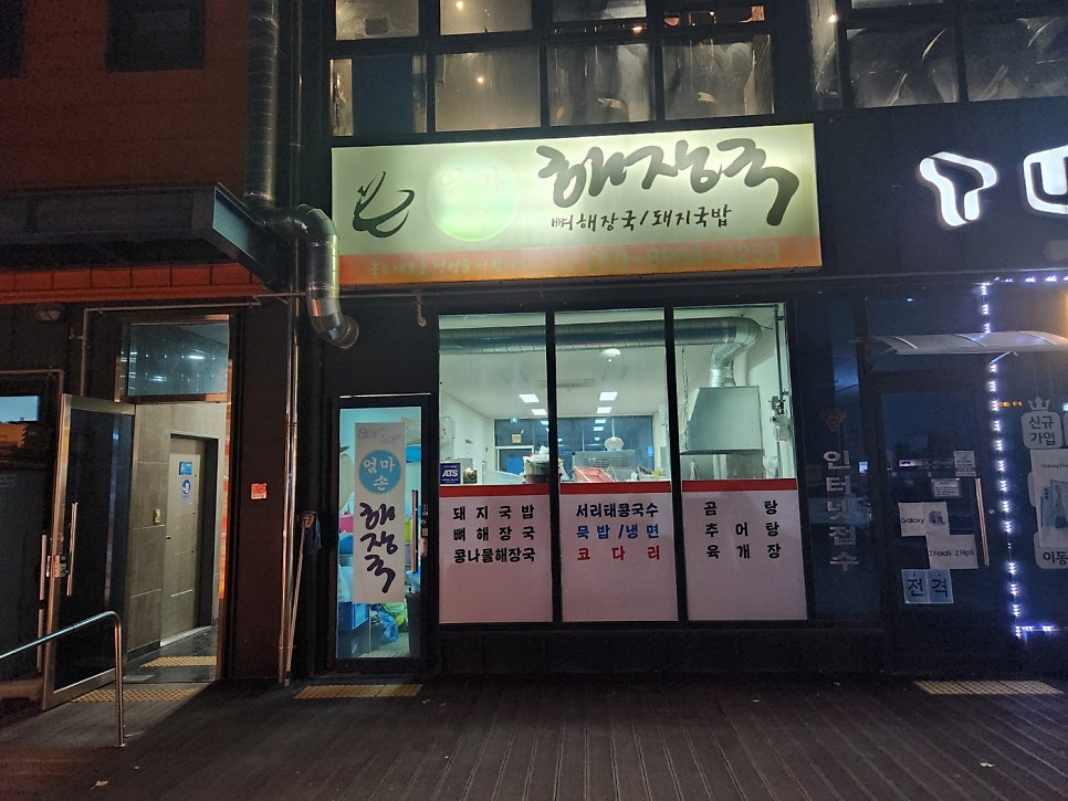 엄마손해장국 사진 6