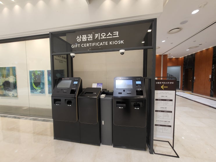  광주 신세계백화점 기프티쇼 상품권 교환 장소 및 방법 안내