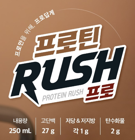  [카카오톡 선물하기] 프로틴러쉬 프로 (Ft.네돈내산)