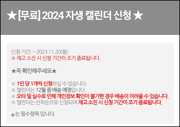 2024 자생 캘린더 무료신청(무배)선착