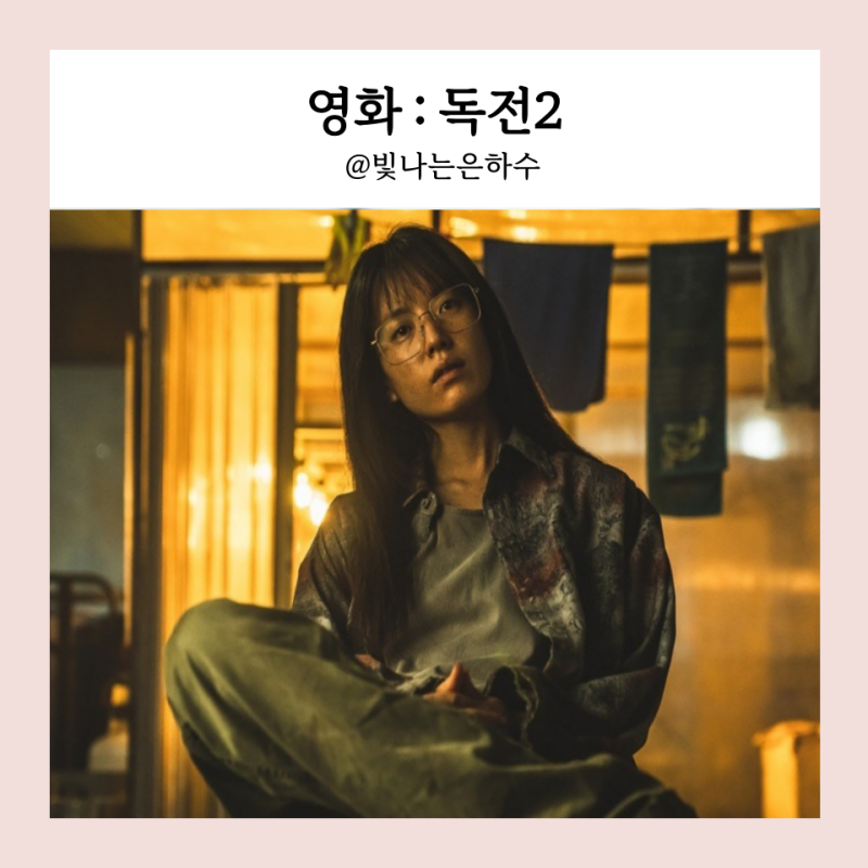 독전2 정보 출연진 개봉일 등장인물 포토 서영락 류준열 교체 한효주 시리즈 넷플릭스 액션....