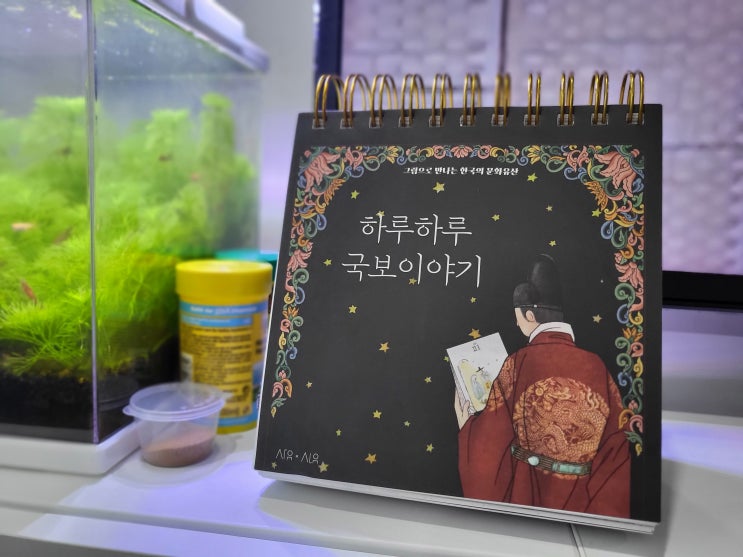  일력으로 공부하는 2024 <하루하루 국보이야기>