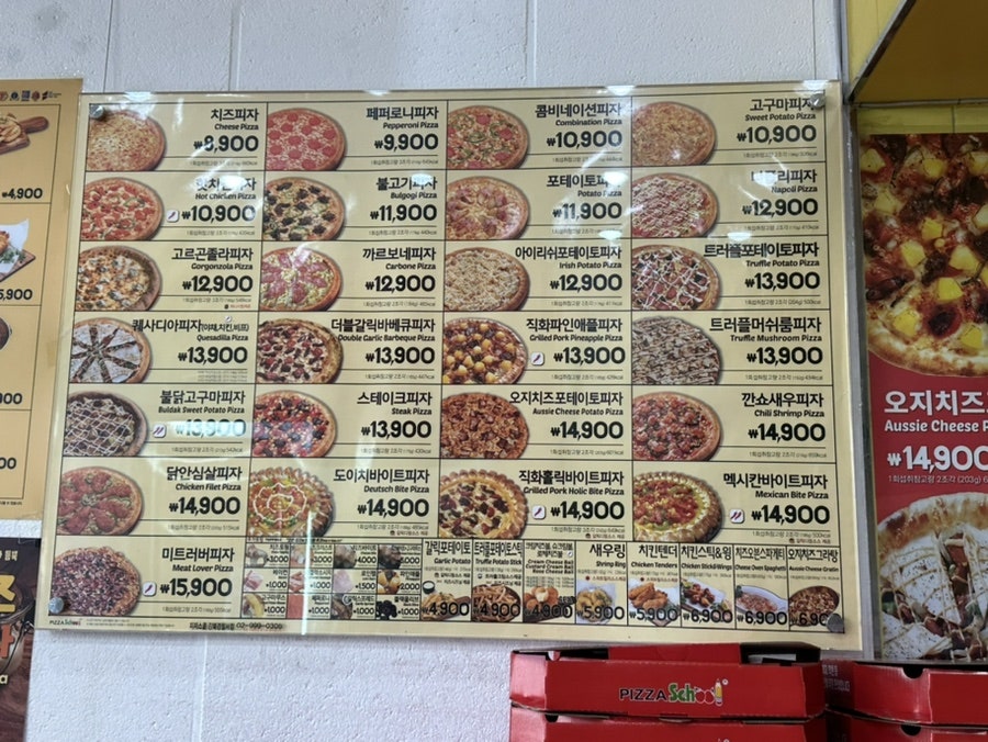 피자스쿨 강북경찰서점 사진 1