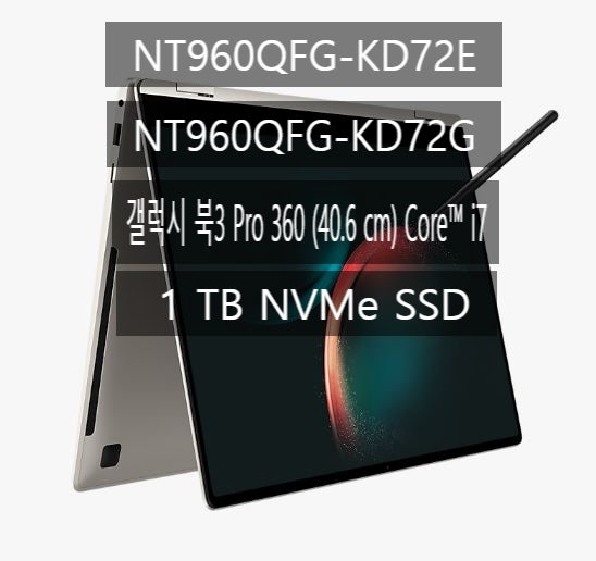 NT960QFG-KD72E/-KD72G갤럭시 북3 Pro 360 (40.6 cm) Core i7 / 1 TB NVMe SSD