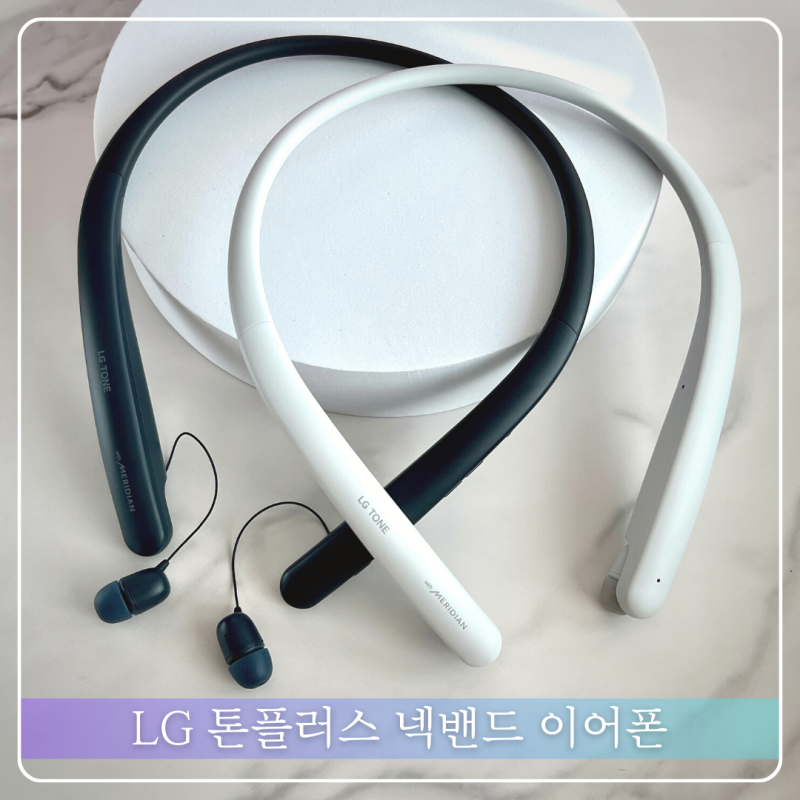LG전자 톤플러스 넥밴드 이어폰 HBS-PL5 구입후기