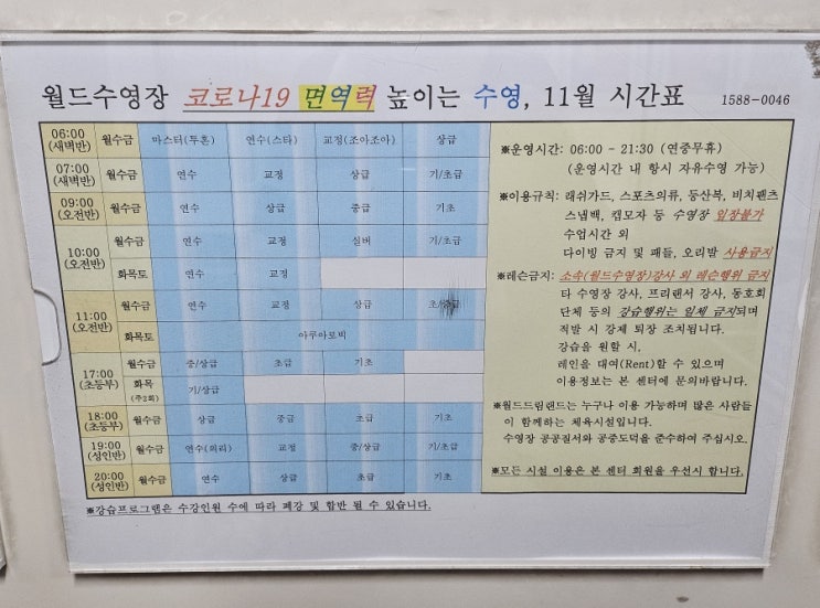  광주 월드드림사우나 수영장 11월 강습표