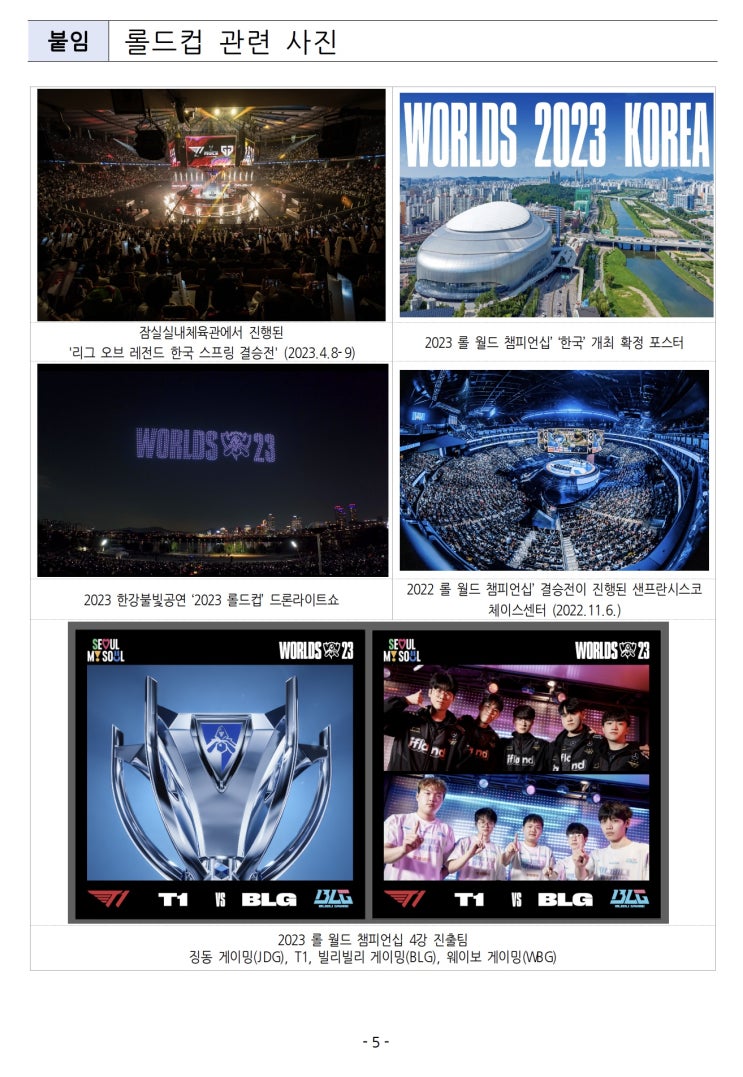 세계 게임팬 5만명 광화문광장 집결…대형콘서트, 최대규모 거리응원전 열린다