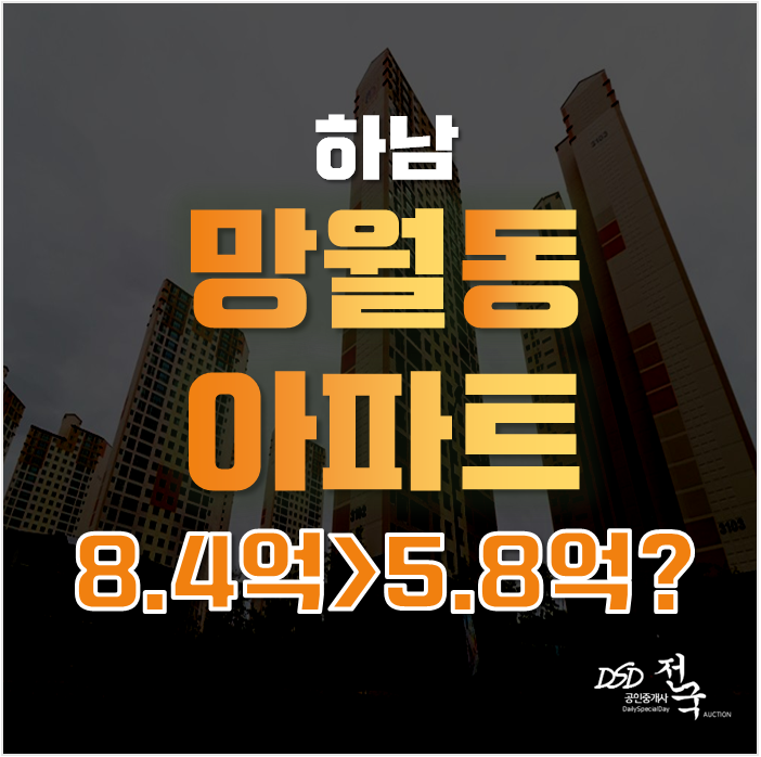 하남아파트경매 망월동 미사강변사랑으로부영 34평형 5억대 급매