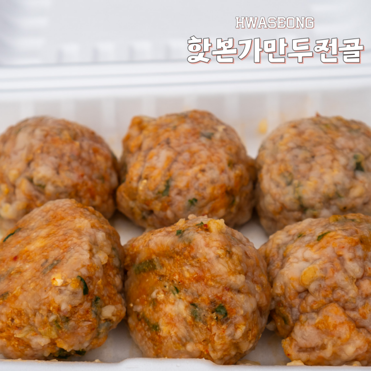 화성 송산 만두 핫본가만두전골 매운만두 강추