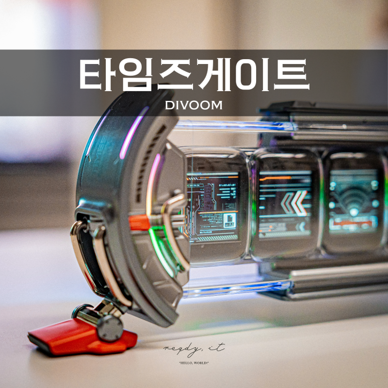 디붐 타임즈게이트 픽셀 데스크테리어 감성템