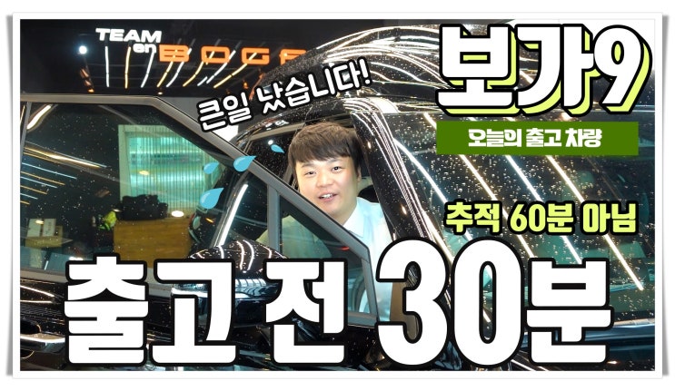  설레임 가득! 카니발 하이리무진 보가9 프리미엄