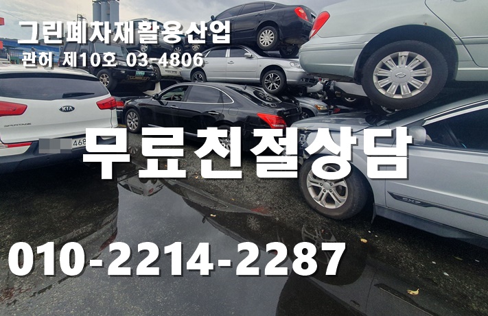  부산폐차장 부품 재활용으로 가치를 더하는 업체선택 팁
