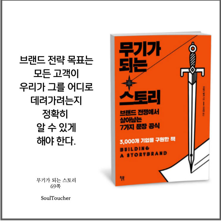 #『무기가되는스토리』:알수있게하라