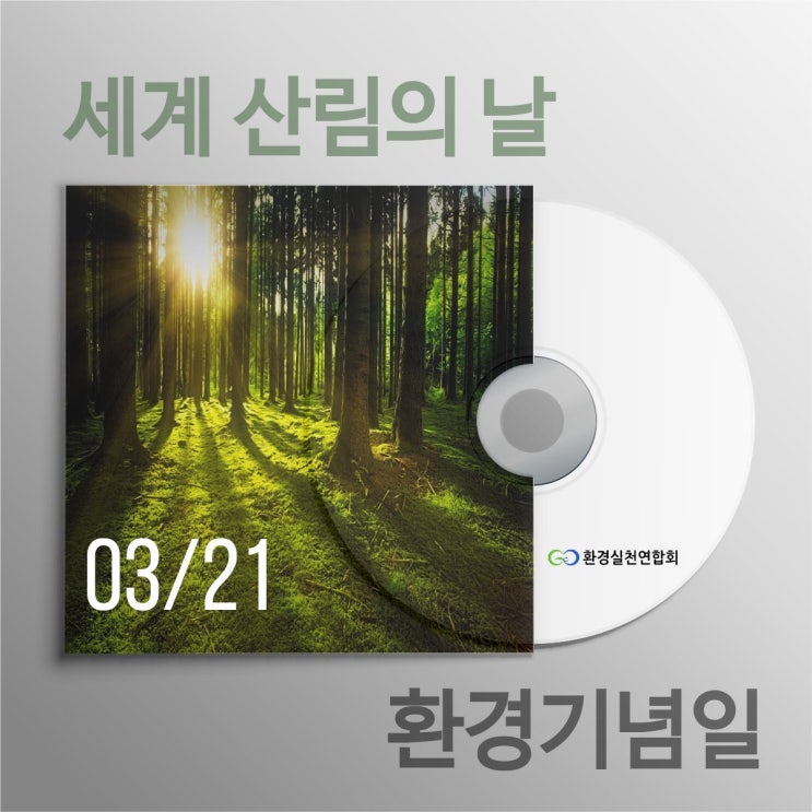  산림의 날