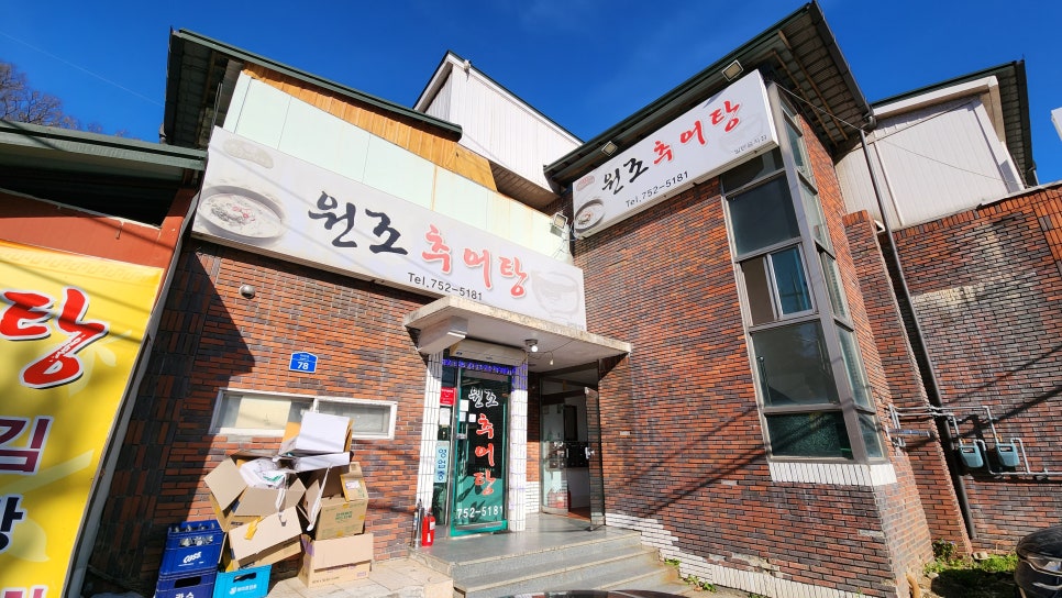 원조추어탕 사진 3