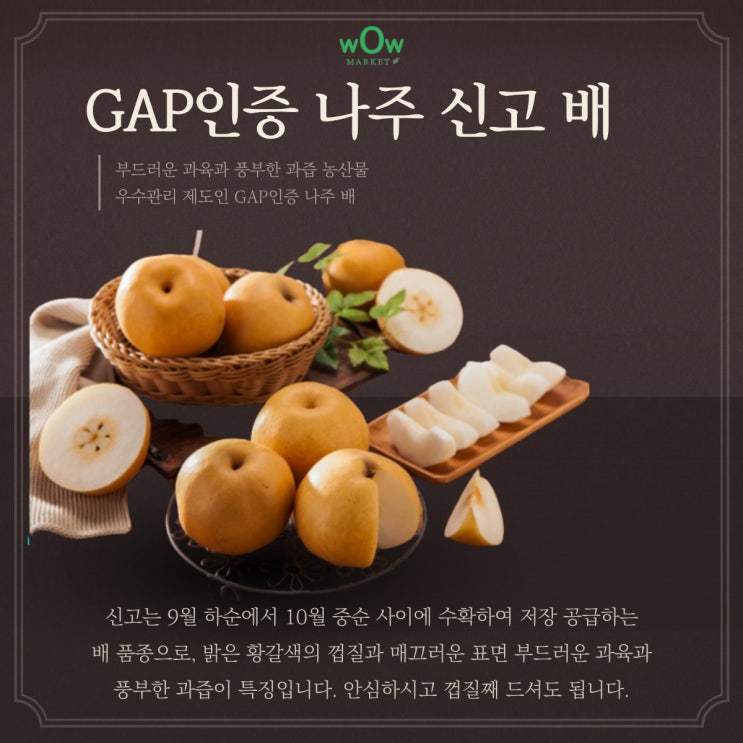  나주 신고배 GAP인증 풍부한 과즙이 껄집 째 먹어요